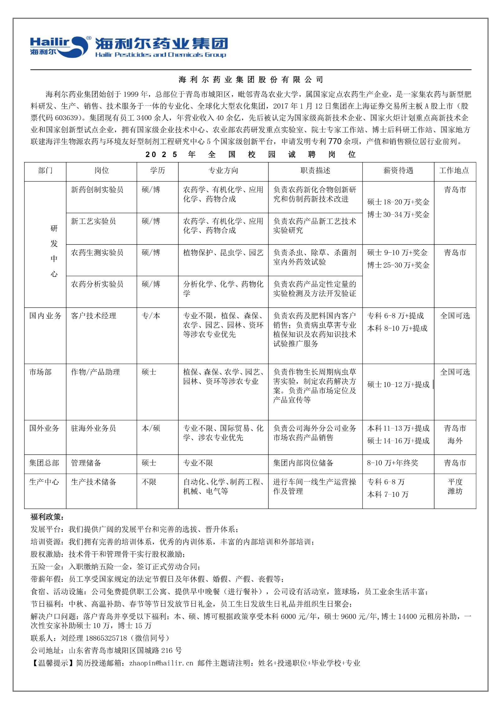 海利尔药业集团股份有限公司.jpg